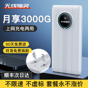 随身wifi移动无线网络上网充电宝二合一纯流量上网卡通用4gwilf路由器宽带台式电脑手机车载户外直播热点