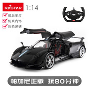 RASTAR/星辉帕加尼遥控汽车玩具男孩儿童充电动跑车模型1 14仿真.