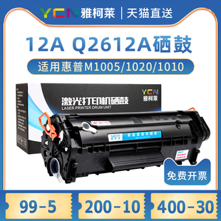 适用惠普1005硒鼓hp12ahp1020易加粉硒鼓，hp1010打印机粉盒，1005mfpq2612a1018硒鼓佳能lbp2900