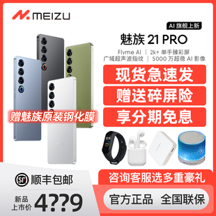 meizu魅族21pro手机游戏拍照全网通5g智能手机