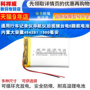 通用454261电子书内置锂电池，e路航台电c430+gps导航仪3.7v聚合物