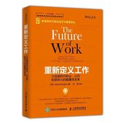 正版重新定义工作 大连接时代职业、公司力的颠覆变革 attract new talent and createa a competitiv　书店管理书籍 畅想畅销书