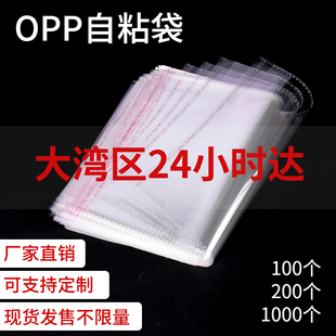 OPP自粘袋服装袋口罩透明包装袋塑料袋opp不干胶袋印刷30 40