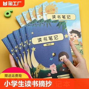 卡通读书笔记本语文摘抄本小学生摘录记录卡二三四年级，好词好句词汇语段阅读(段阅读)积累卡读后感记录本平摊内页