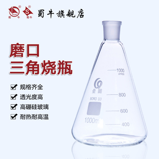 垒固 磨三角烧瓶24#19#29# 标准口三角烧瓶标口锥形瓶100ml250ml500ml1000ml2000ml5000ml