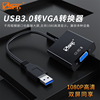 三堡USB3.0转VGA/HDMI转换器投影仪接口外置显卡电脑连接电视高清同屏视频扩展显示转接头 电脑USB口外接大屏