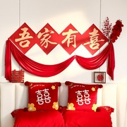 创意喜字国潮婚房布置拍照结婚新房装饰品婚礼床头墙贴拉花套装