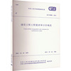 建设工程工程量清单计价规范 GB 50500-2013 中华人民共和国住书籍类关于有关方面与和跟学习了解知识方法技术巧做怎么怎样如何