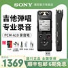 sony 索尼pcm-a10专业高清录音笔