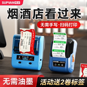 硕方T50/T80酒行酒水超市标签打印机手持小型便携式商用奶茶烘焙