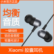 小米xiaomi胶囊耳机有线入耳式线控3.5mm耳机pro游戏跑步运动耳塞