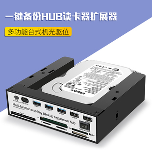 台式机面板机箱前置USB3.0分线器内置硬盘盒5.25寸光驱位TF读卡器