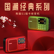 熊猫s1收音机老人便携式录音机，小型老年评书插卡半导体随身听