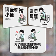 请勿蹲踏男士坐着小便，提示牌男女厕所牌子，有人简约洗手间标识定制