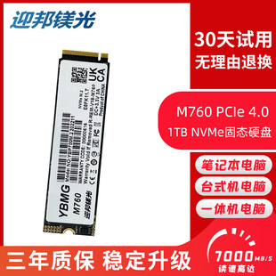 迎邦镁光1T固态硬盘 2T 512G PCIe 4.0 256G ssd笔记本NVMe台式机
