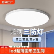 led三防灯吸顶灯卫生间，厨卫阳台过道灯，现代简约三色遥控智能超亮