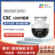 萤石c8c-1080p-6mm全景室外云台，无线摄像头，家用手机远程带电源