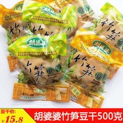 胡婆婆竹笋豆腐干500克小袋装豆腐干零食四川特产麻辣豆制品零食