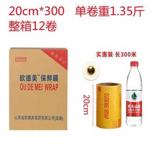 20cm保鲜膜大卷家用经济装瘦身瘦腿食品级商用蔬菜冷藏厨房美容院