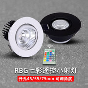 嵌入式led小射灯3W天花灯筒灯RGB七彩变光遥控开孔4.5 5.5 7公分