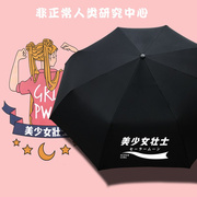 动漫创意雨伞折叠全自动x大号双人长柄太阳伞遮阳晴雨两用定