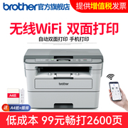 兄弟dcp-b7520dw激光打印机复印机扫描一体机无线wifi，网络自动双面，打印高速办公家用多功能a4