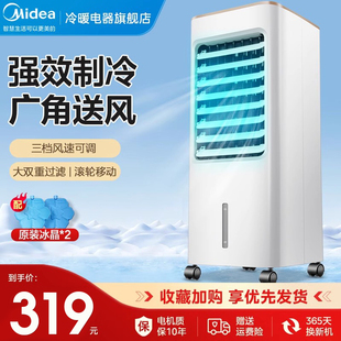 美的空调扇制冷家用立式冷风机迷你小空调加水空气单冷制冷气机
