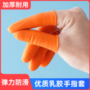 手指套防护劳保耐磨加厚防滑橡胶护指指套，一次性纹绣手指套保护套