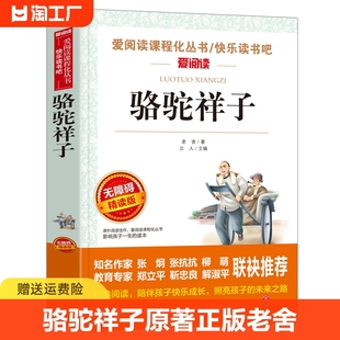 骆驼祥子原著正版小学生三四五六七年级课外书，必读老师部编版语文教材名著，海底两万里寓言哪里注音版小说水浒传的故事经典童年