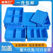 塑料分格箱加盖零件盒子物料周转箱带盖元件工具分类收纳整理盒厚