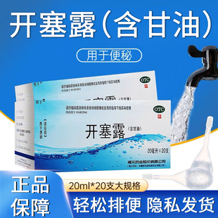 易下 开塞露通便 20ml*20支 成人用儿童用医用婴儿