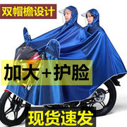 雨衣电动车摩托车电瓶车加大加厚防暴雨成人男士女士，单双人(单双人)雨披双