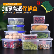 保鲜盒透明塑料盒子长方形，密封盒冰箱水果食品，收纳盒冷藏储物盒大