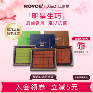 满赠生巧2盒装royce若翼族生巧克力，日本进口零食抹茶礼盒
