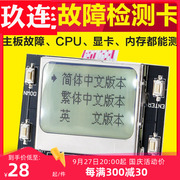 主板诊断卡电脑故障检测卡，pci中文测试台式机主机诊断卡中文显示