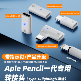 applepencil笔帽ipadpencil充电转接头适用苹果笔头ipad一代ipencil平板，转换器头保护笔尖applepencil笔盖