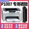 LaserJet P1007专用硒鼓多好适用HP/惠普P1007打印机墨盒