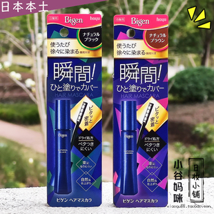 日本制美源hoyubigen染发膏快速临时遮盖白发根(白发根)鬓角染发笔剂15ml