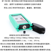 台湾宝工 MT-7601-C 高精度型光功率计测试仪光纤功率计量光纤表