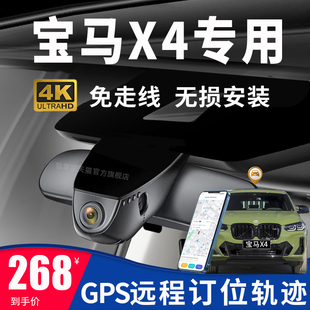 14-22款宝马X4 30i 25i专用原厂行车记录仪gps远程4K高清免走线