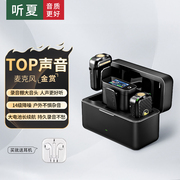 听夏MeetSummer无线麦克风X1领夹收音麦手机直播降噪相机录音专用