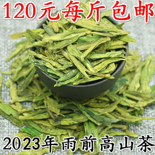 龙井2023年新茶 群体种茶叶春茶雨前龙井绿茶茶农500g 浓香