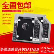 笔记本dvd改硬盘托架机械PSSD固态光驱位支架盒12.7mm9.5mm8.9/9.
