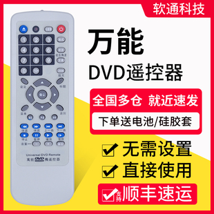 DVD/影碟机/EVD 万能遥控器通用步步高先科飞利浦金正先锋万利达杰科索尼奇声松下索爱新科中兴夏新