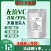 左旋vc粉食品级食用维生素c粉外用美白淡斑VC高纯精华维C面膜粉