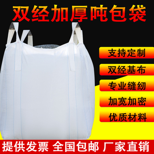 吨包袋吨袋污泥袋白色集装袋太空袋吊带1吨1.5吨2.吨加厚耐磨