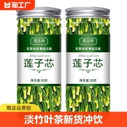 莲子心淡竹叶莲子芯茶新货莲芯，江西广昌绞股蓝金银花茶