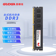 固德佳 DDR3 4G 8G 1600MHz 台式机电脑内存条兼容1333