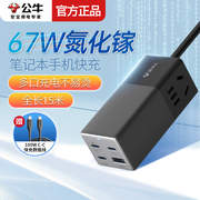 公牛67W氮化镓充电器插排笔记本专用快充插座USB排插便携接线插板