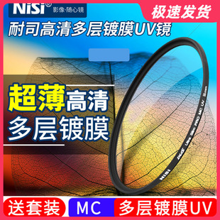 耐司镀膜MC UV镜67mm 77mm 40.5/49/52/58/62/72/82/86/105uv滤镜